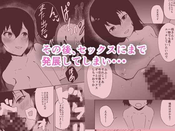 記憶喪失の僕は母さんとセックスする サンプル 4
