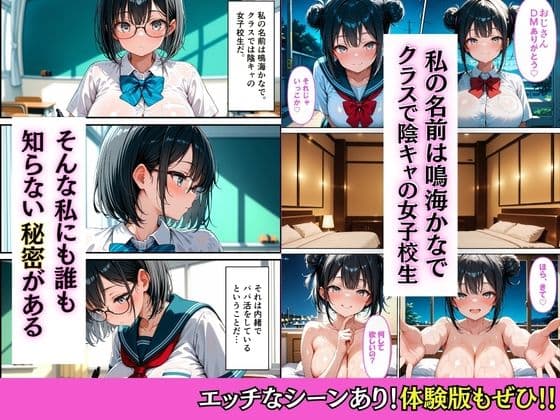 パパ活がバレてクラスの男子に弱みを握られて絶頂快楽堕ちした話 サンプル 1
