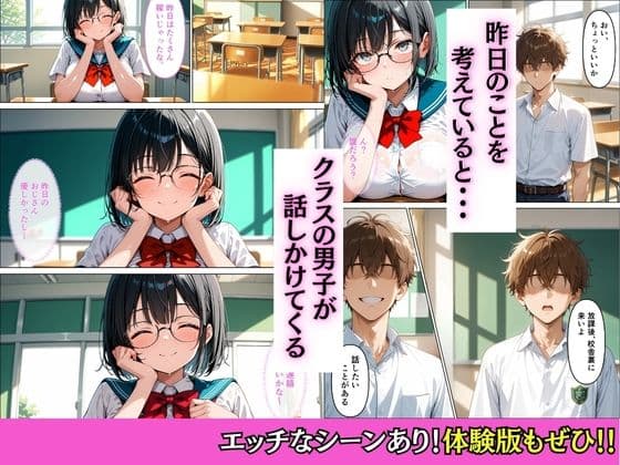 パパ活がバレてクラスの男子に弱みを握られて絶頂快楽堕ちした話 サンプル 3