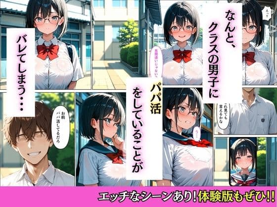 パパ活がバレてクラスの男子に弱みを握られて絶頂快楽堕ちした話 サンプル 4