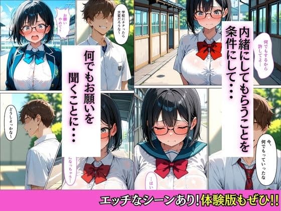 パパ活がバレてクラスの男子に弱みを握られて絶頂快楽堕ちした話 サンプル 5