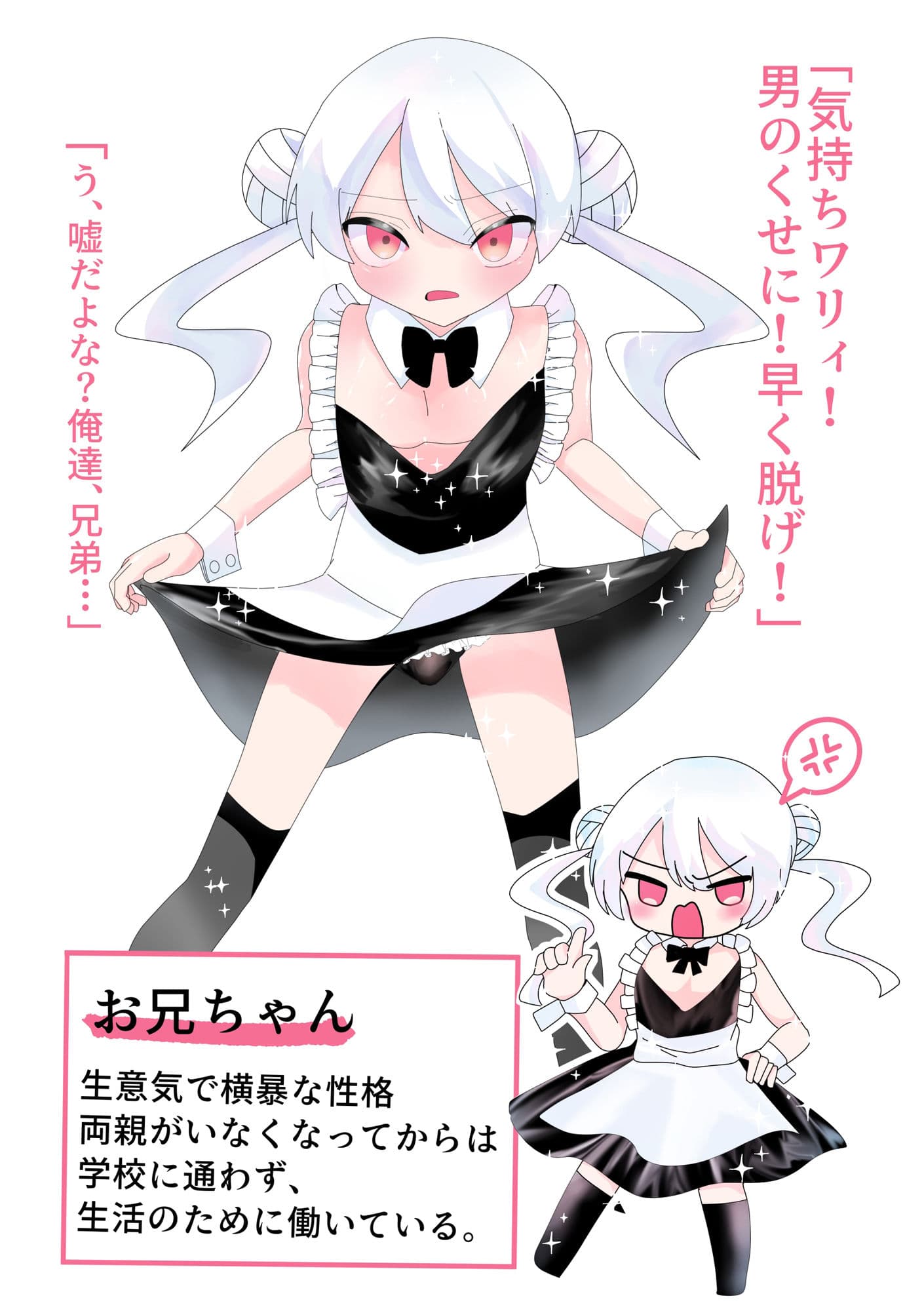 生意気な兄が魔法少女（男の娘）になったので雄になったことを分からせてメス堕ちさせる話 サンプル 8