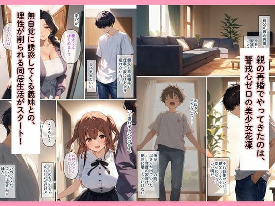 無自覚に誘惑してくる義妹に我慢ができず種付けセックス サンプル 1