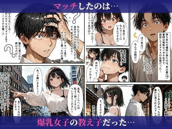 パパ活家出女子と訳アリマッチングシた話 サンプル 3
