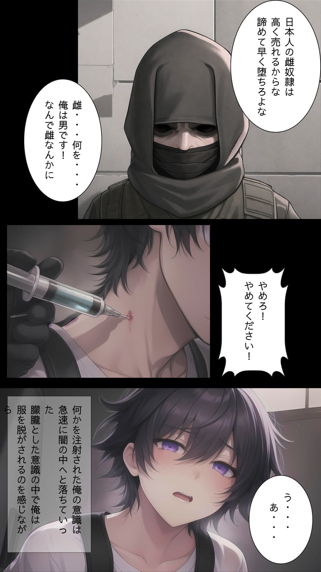 【漫画・小説同梱版】雌堕ー普通の男子大学生が雌奴●に堕ちるまでー サンプル 4