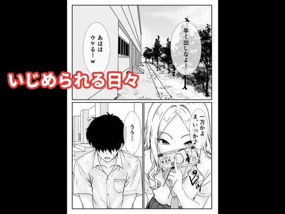 いじめっ子ギャルへの復讐は拘束レ●プで中に出す サンプル 1
