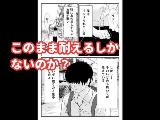 いじめっ子ギャルへの復讐は拘束レ●プで中に出す サンプル 3