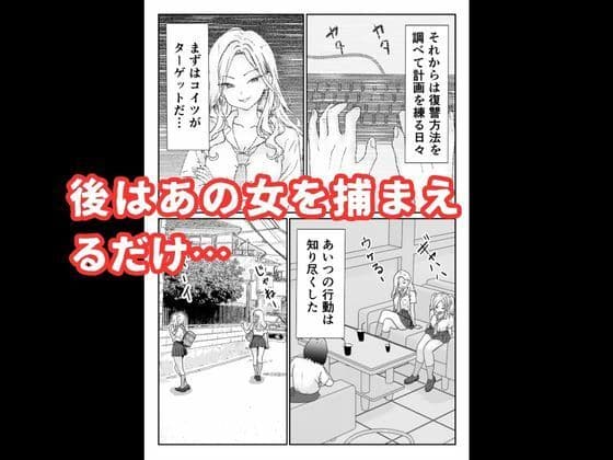 いじめっ子ギャルへの復讐は拘束レ●プで中に出す サンプル 6