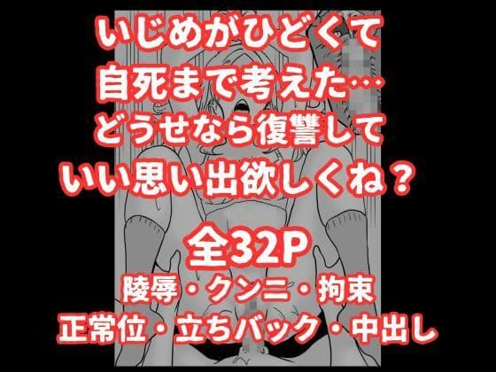 いじめっ子ギャルへの復讐は拘束レ●プで中に出す サンプル 9