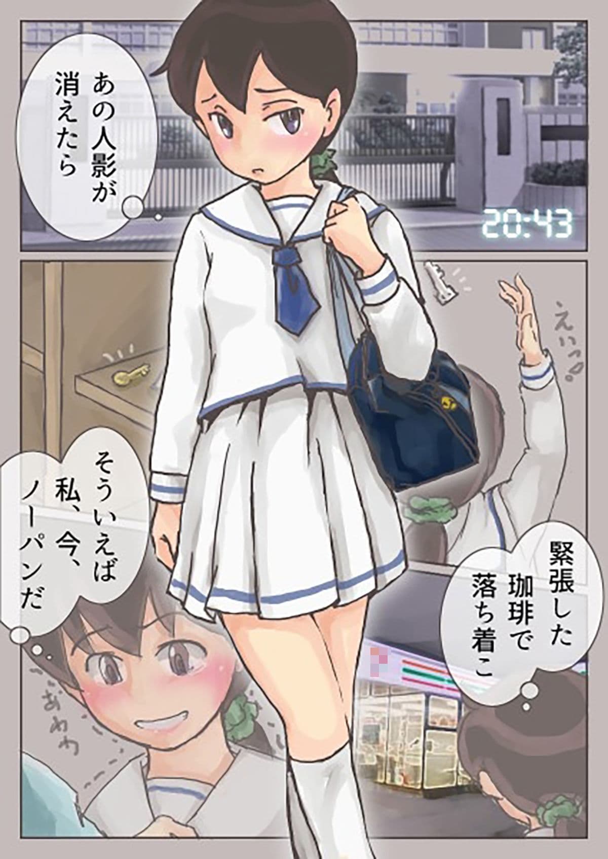 露出女子〇生の冒険「地図をつくっての冒険」 サンプル 4