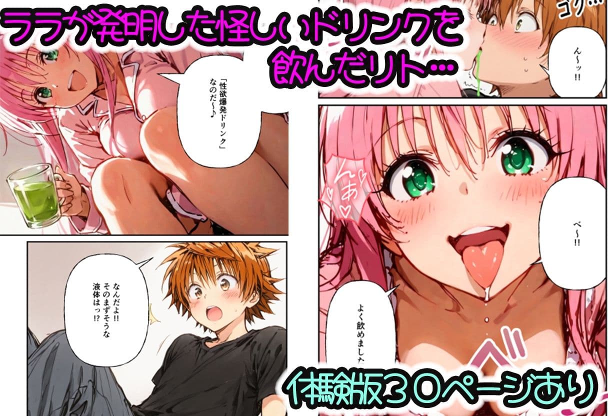 とらぶる学園〜リトの精子進化でララたちが連続妊娠！？〜 サンプル 1