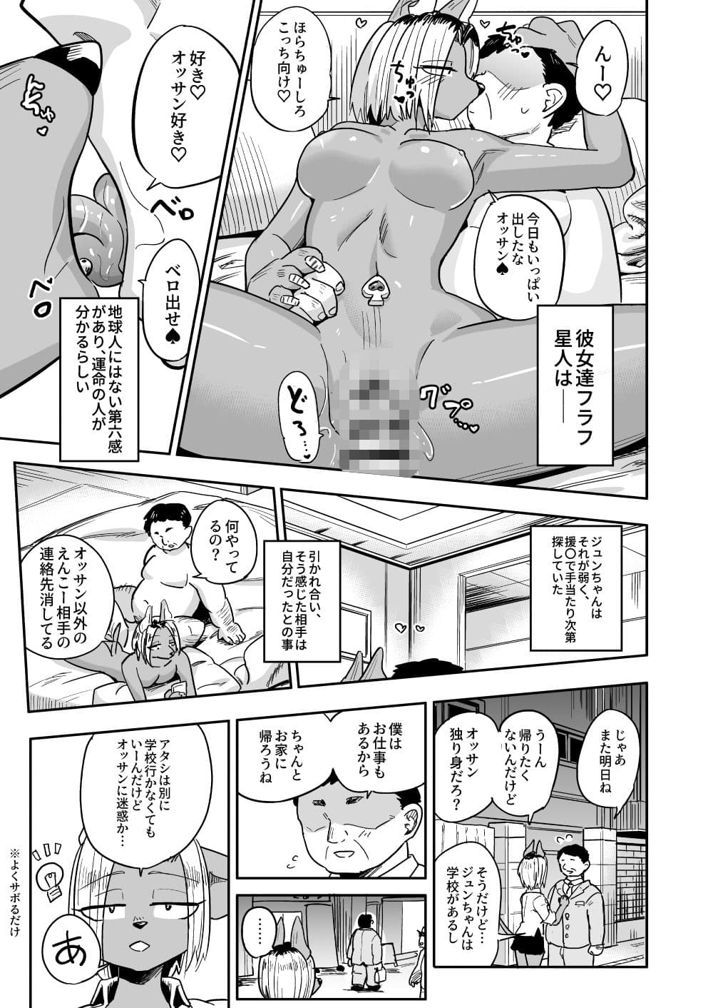 異星人の繁殖日記16 サンプル 3