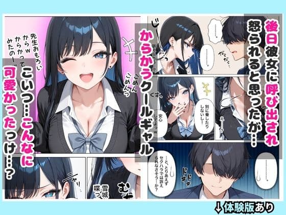 欲求不満な教え子のクールギャルとイチャラブセックスした話 サンプル 4