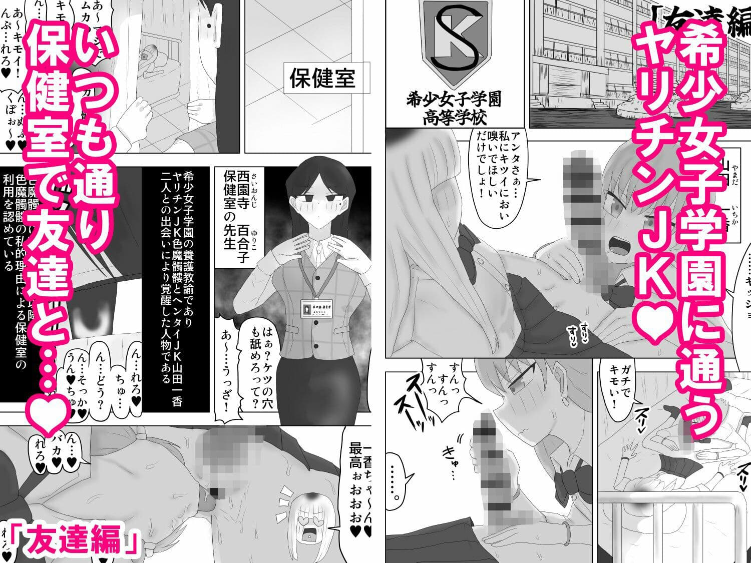 ヤリチンJKが友達・彼女とヤリまくる話 サンプル 1