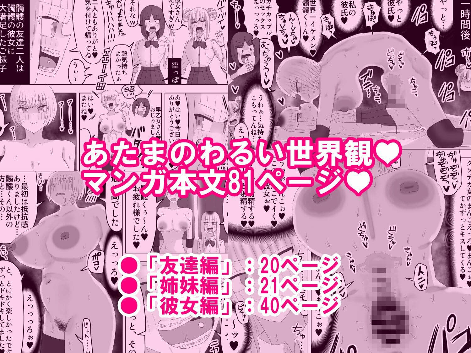 ヤリチンJKが友達・彼女とヤリまくる話 サンプル 10