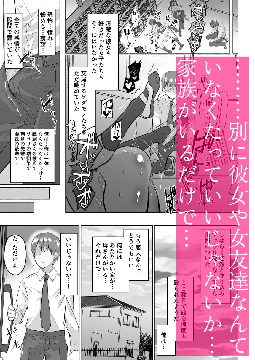 清楚彼女の脳ミソが煮えたぎるふたなりキンタマに侵されて幼馴染から母さんまで周囲のメス全て食い散らかすヤリチンオスになってる… サンプル 7