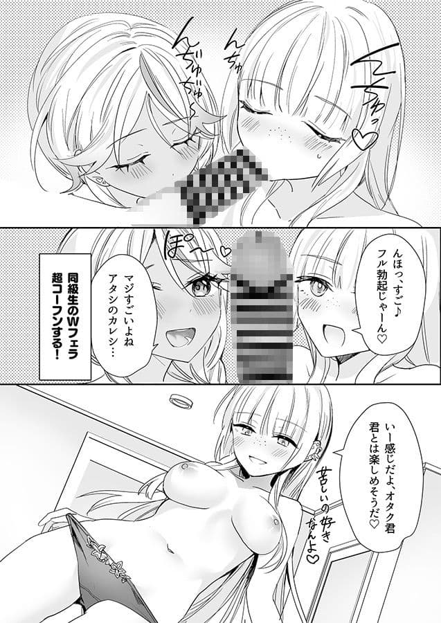 ギャルの女神様 ハーレムパーティ サンプル 3