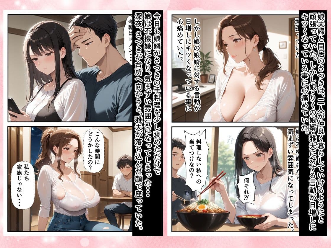 お義母さん、にょっ女房よりずっといいよ・・・ サンプル 1