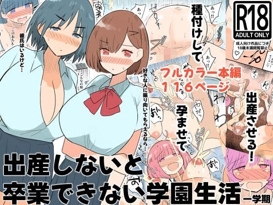 出産しないと卒業できない学園生活  一学期