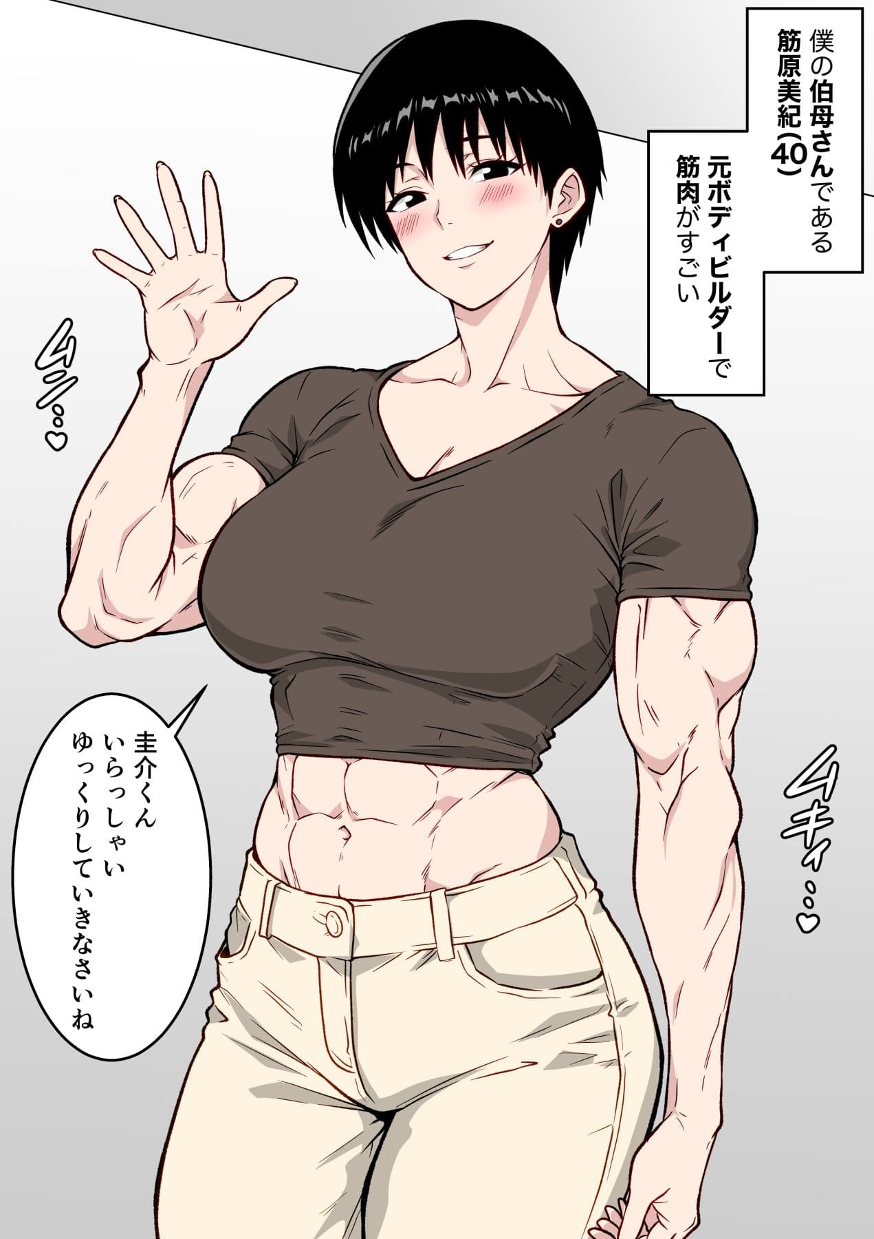 【フルカラー版】筋肉がすごい伯母さんと汗だくガチセックス サンプル 5
