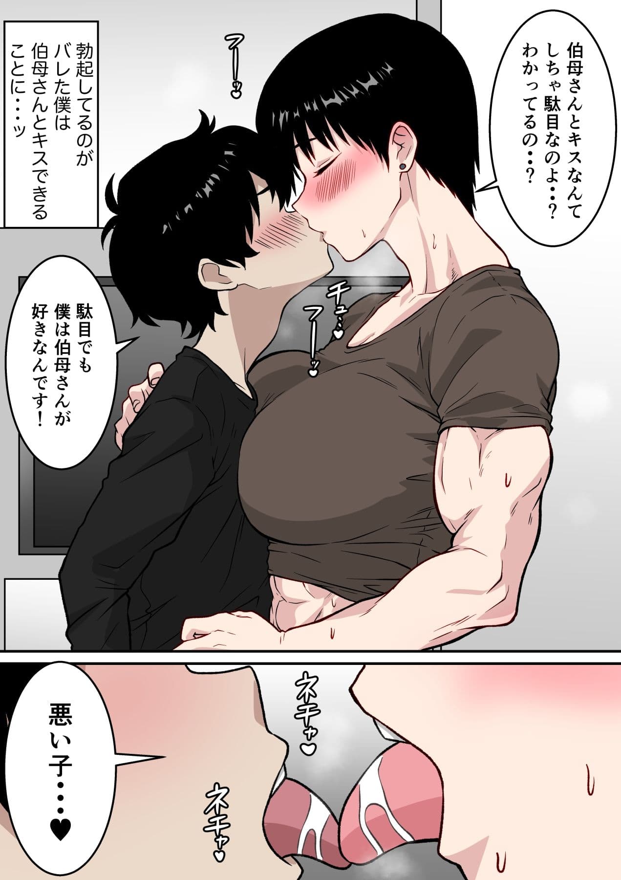 【フルカラー版】筋肉がすごい伯母さんと汗だくガチセックス サンプル 6