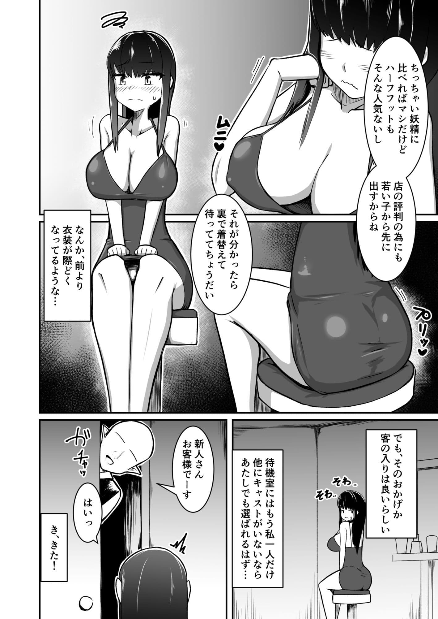 人妻ハーフフットは夫婦の夢の為、風俗店で客に抱かれる サンプル 6