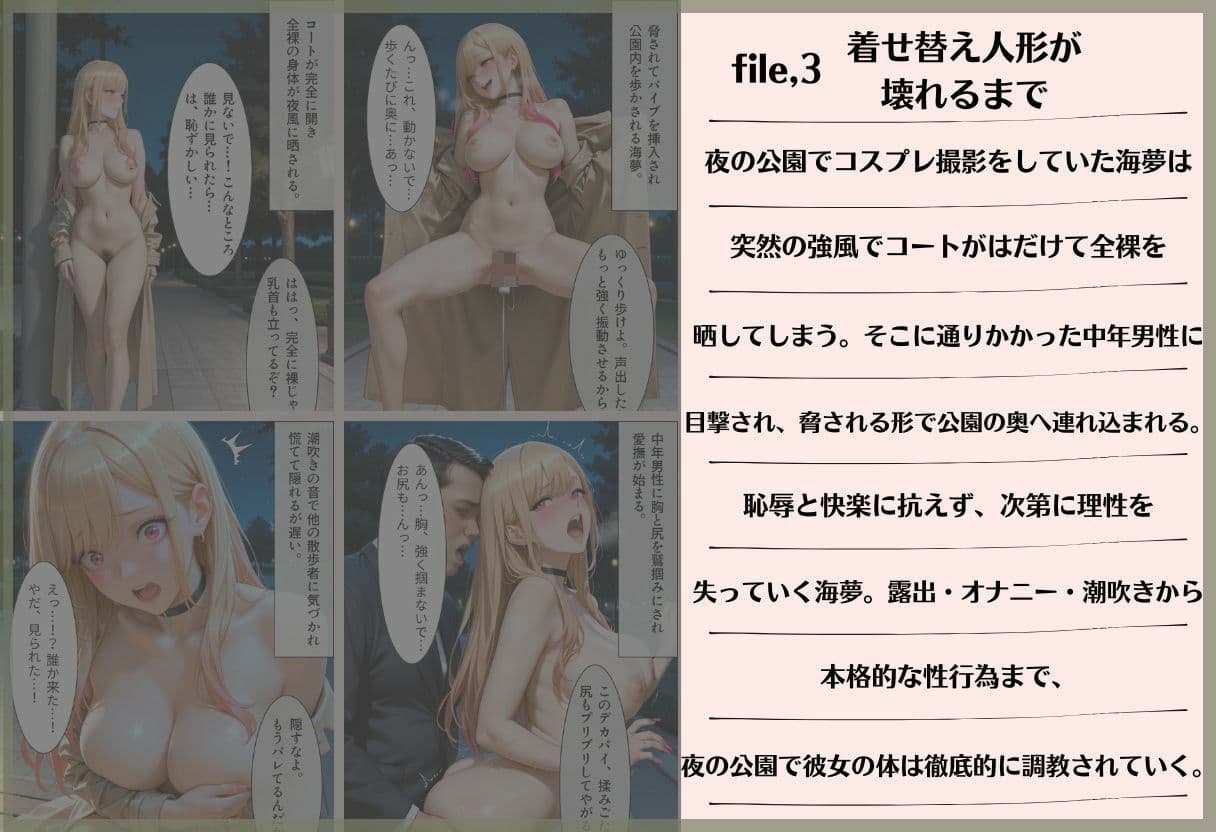 喜多川〇夢の日常崩壊 サンプル 3