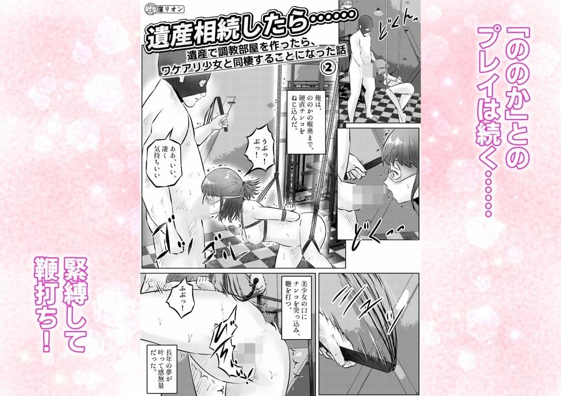 遺産相続したら……  遺産で調教部屋を作ったら、ワケアリ少女と同棲することになった話  2話（全4話） サンプル 1