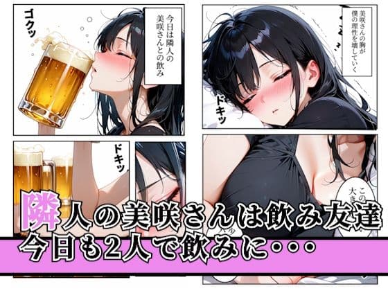 酔いつぶれた隣人妻の巨乳に理性崩壊して寝ている間に中出し サンプル 1