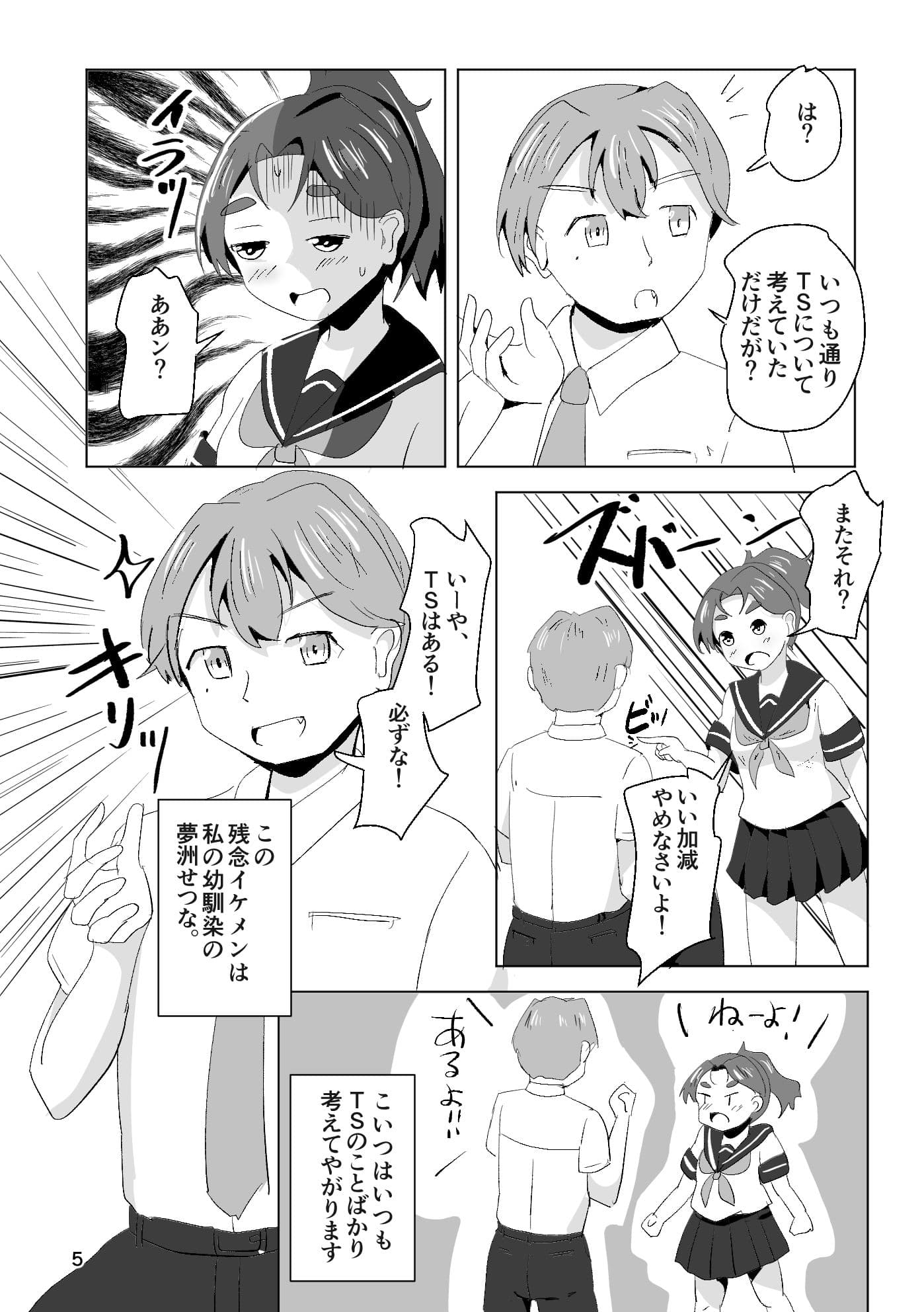 それゆけ！羽庭野〇校TS研究会（1） サンプル 3