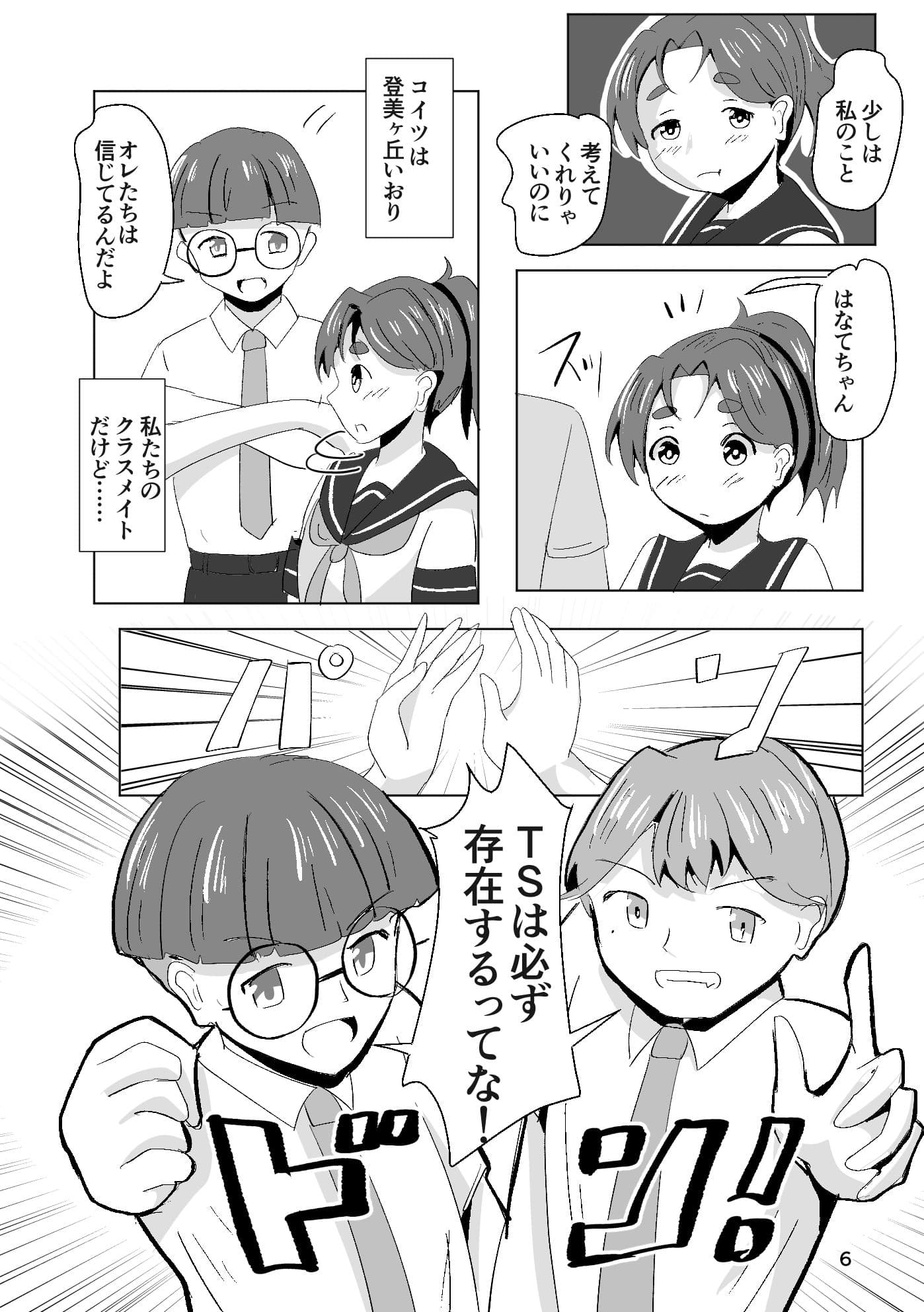 それゆけ！羽庭野〇校TS研究会（1） サンプル 4