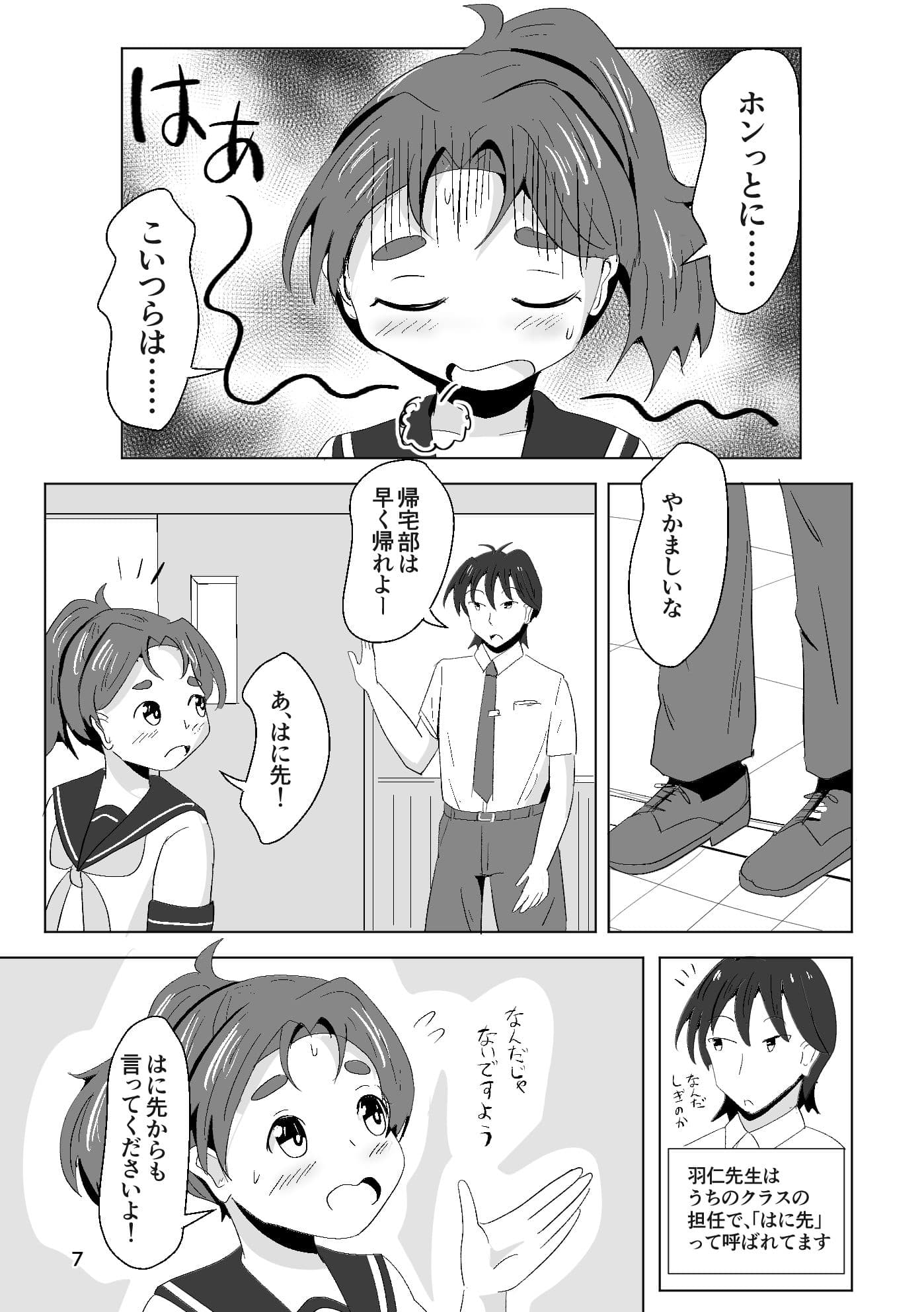 それゆけ！羽庭野〇校TS研究会（1） サンプル 5