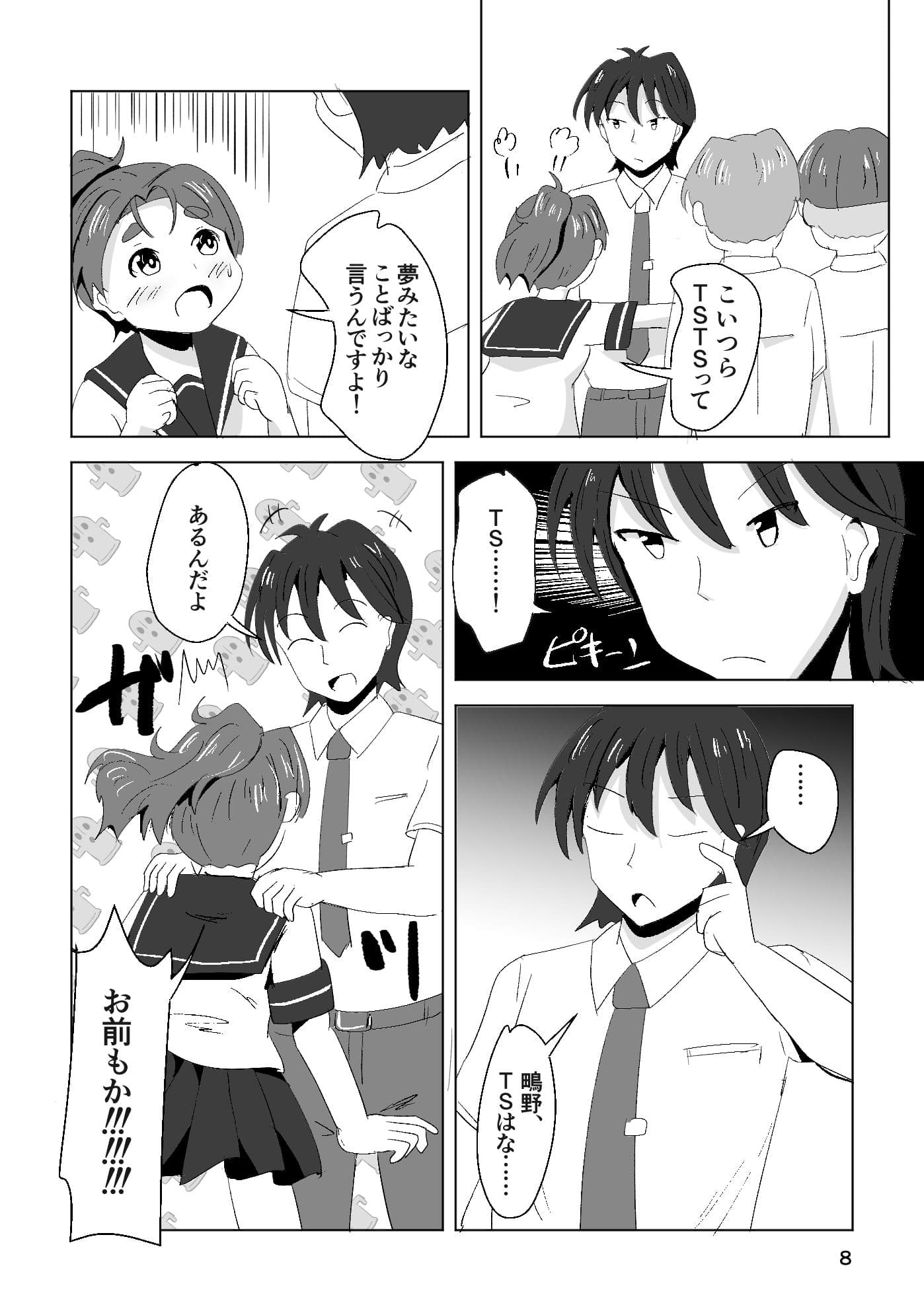 それゆけ！羽庭野〇校TS研究会（1） サンプル 6