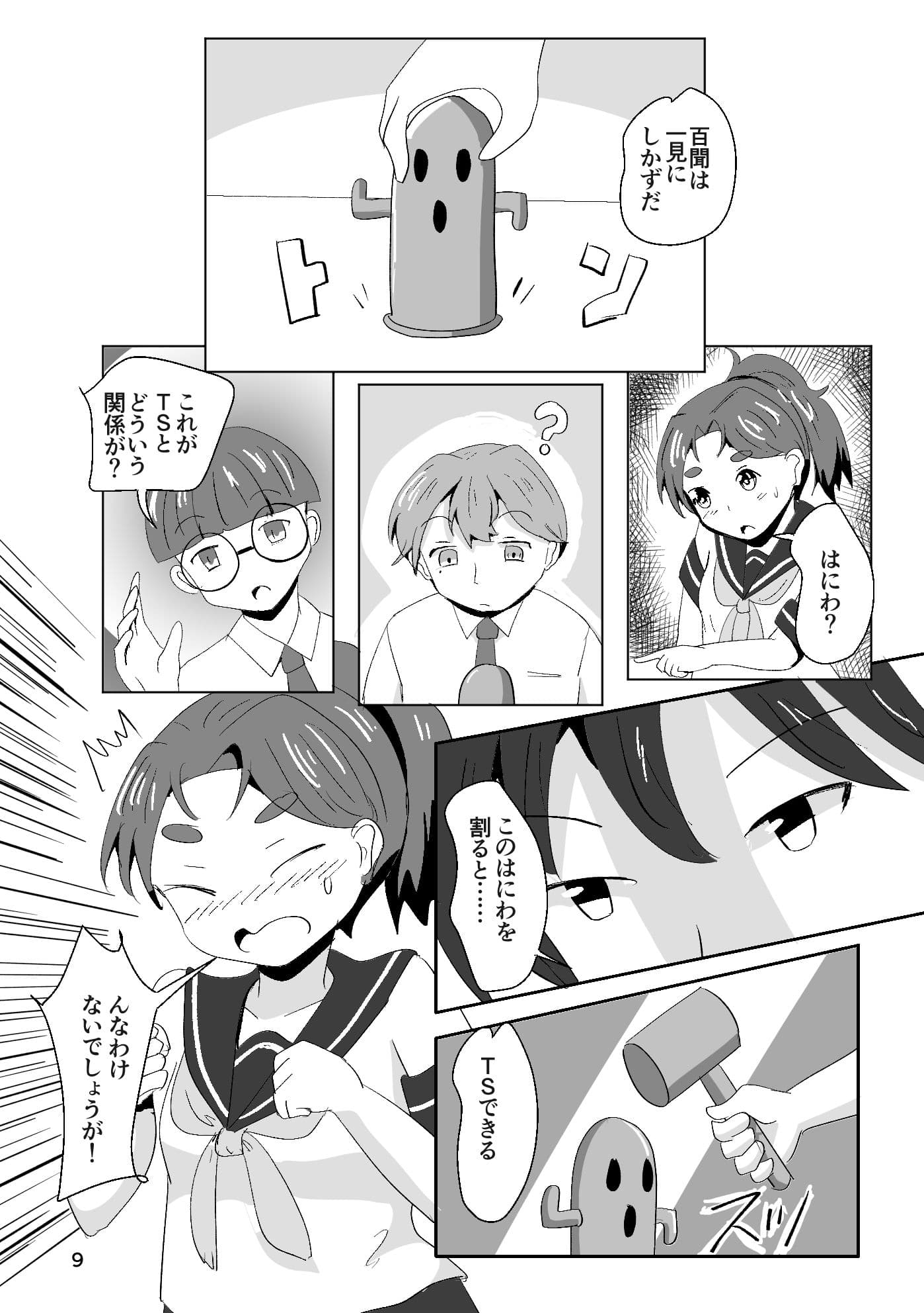 それゆけ！羽庭野〇校TS研究会（1） サンプル 7