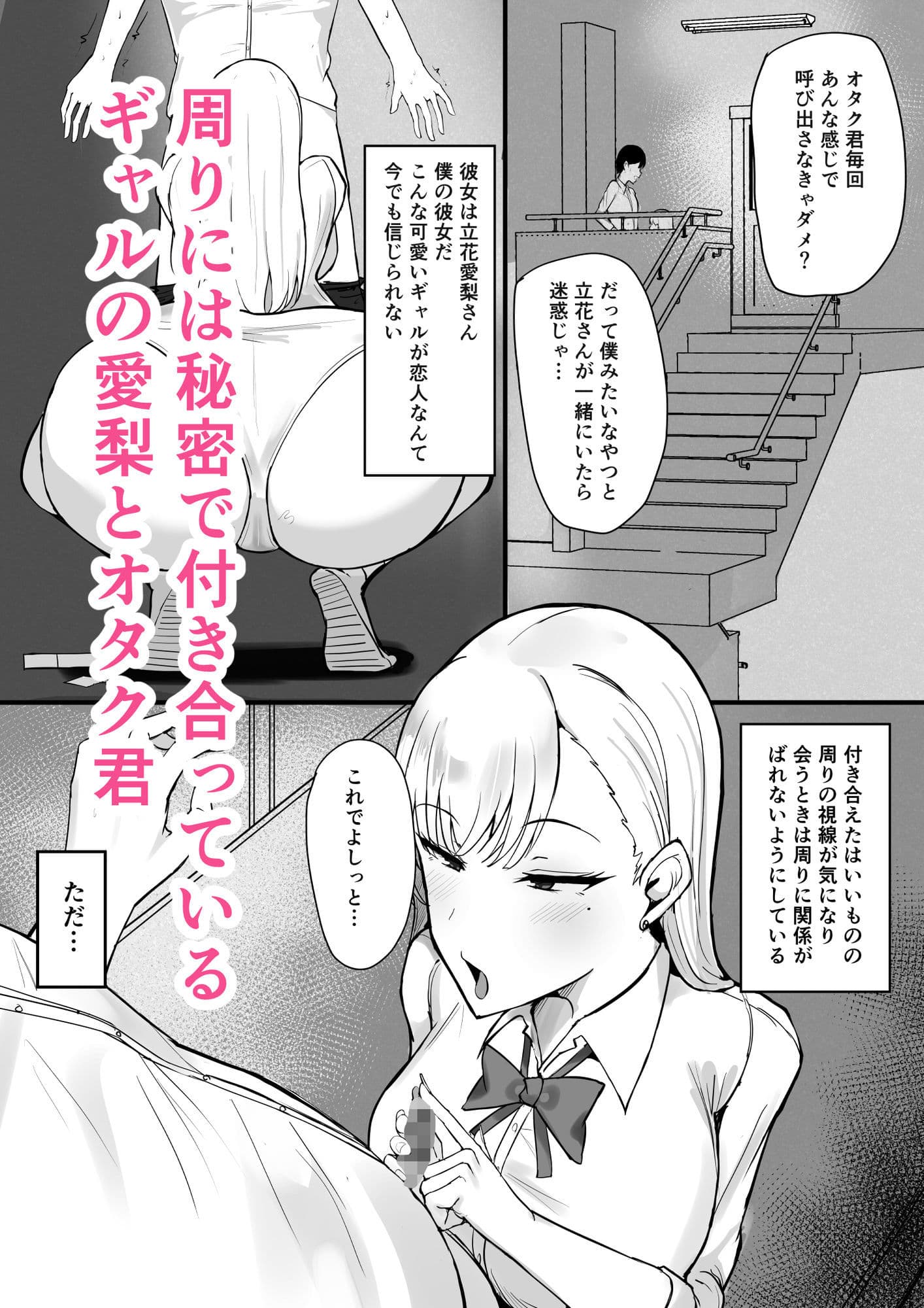 ギャルな彼女はオタクよりも強いオスが好き サンプル 1