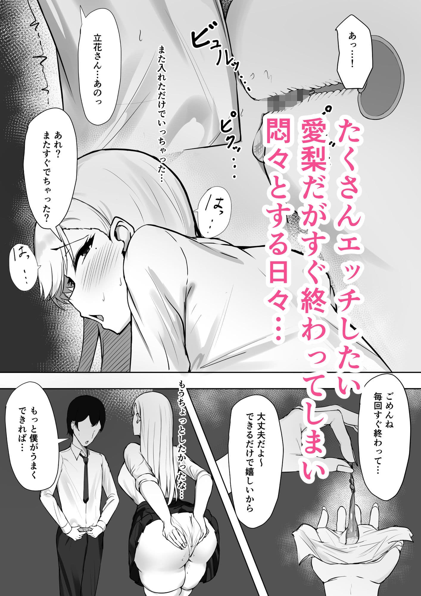 ギャルな彼女はオタクよりも強いオスが好き サンプル 2