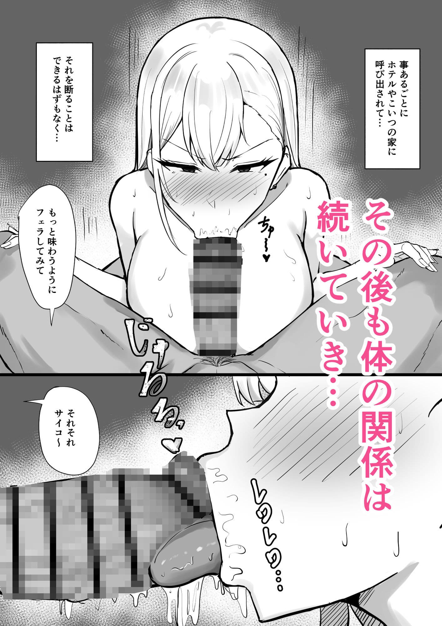 ギャルな彼女はオタクよりも強いオスが好き サンプル 5