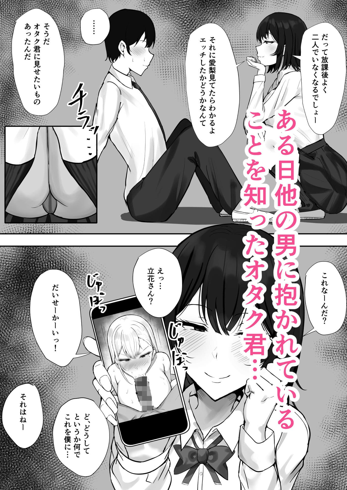 ギャルな彼女はオタクよりも強いオスが好き サンプル 6