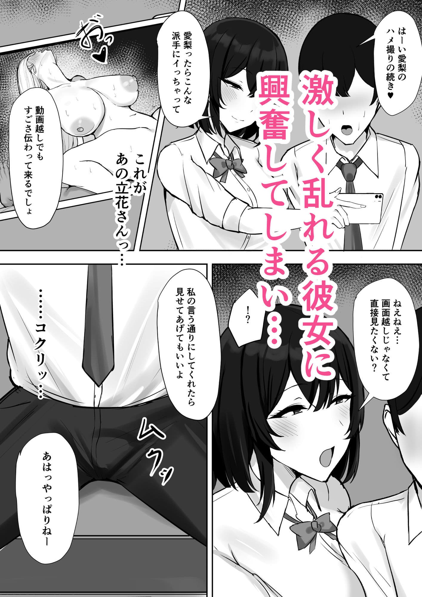 ギャルな彼女はオタクよりも強いオスが好き サンプル 7