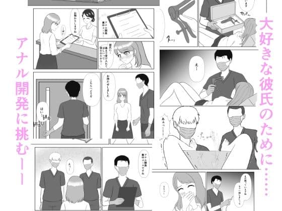 拡張の聖域 ―彼のためのアナル開発―