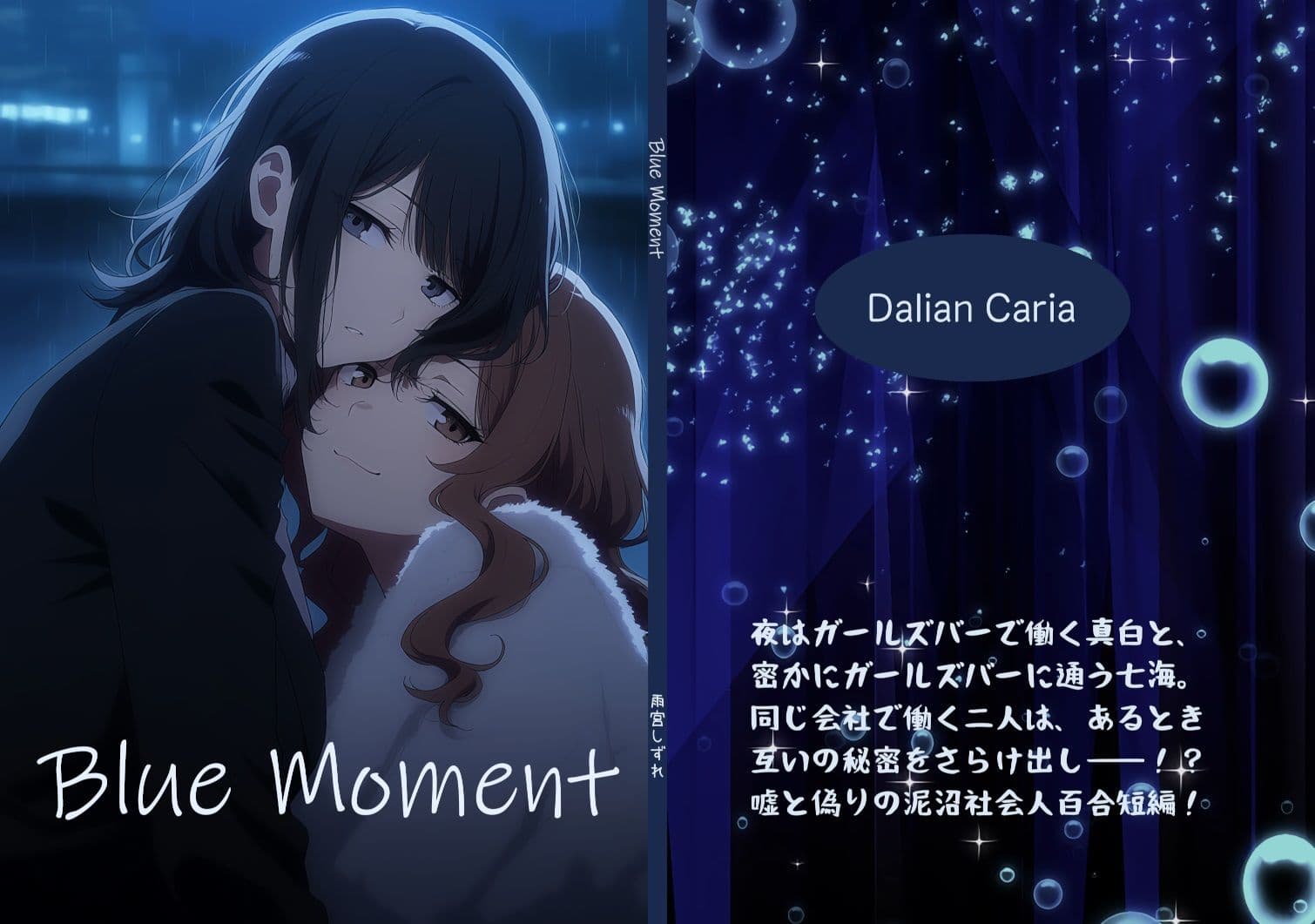 Blue Moment サンプル 1