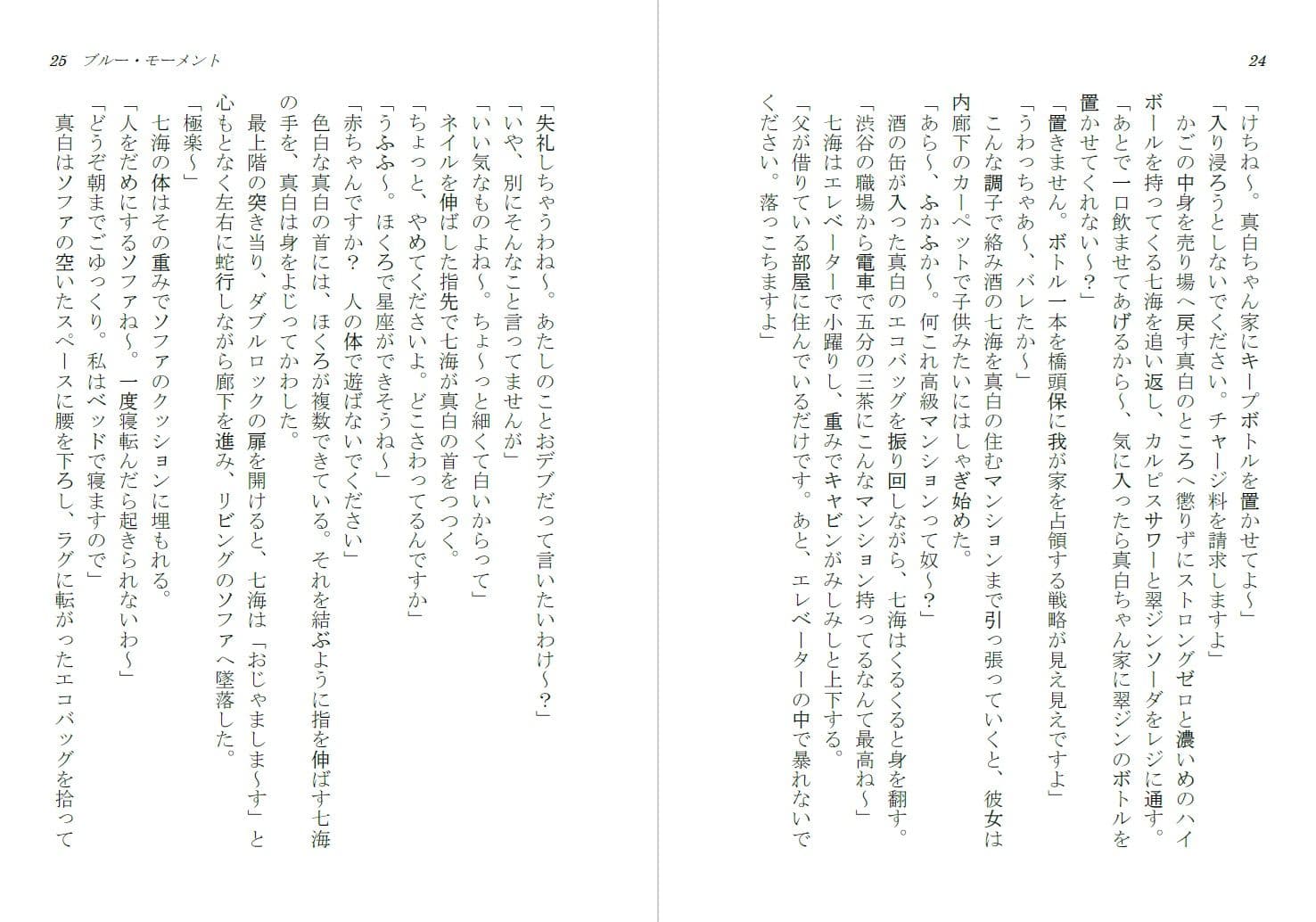 Blue Moment サンプル 2