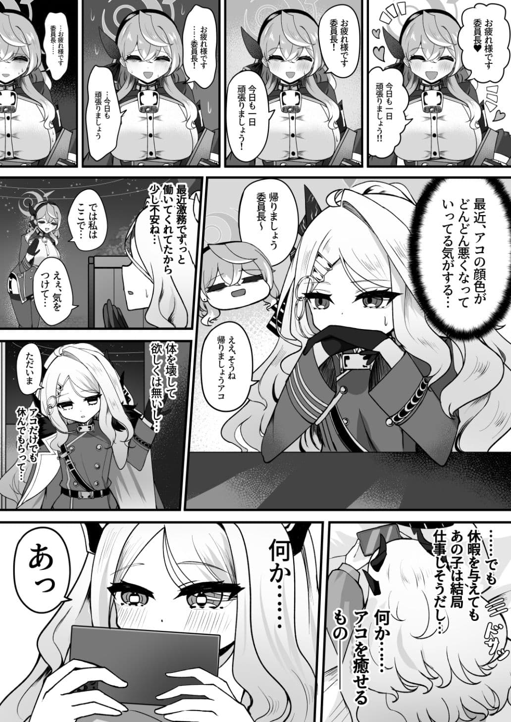 ヒナ委員長は疲れたアコに耳かきをして癒したい サンプル 1