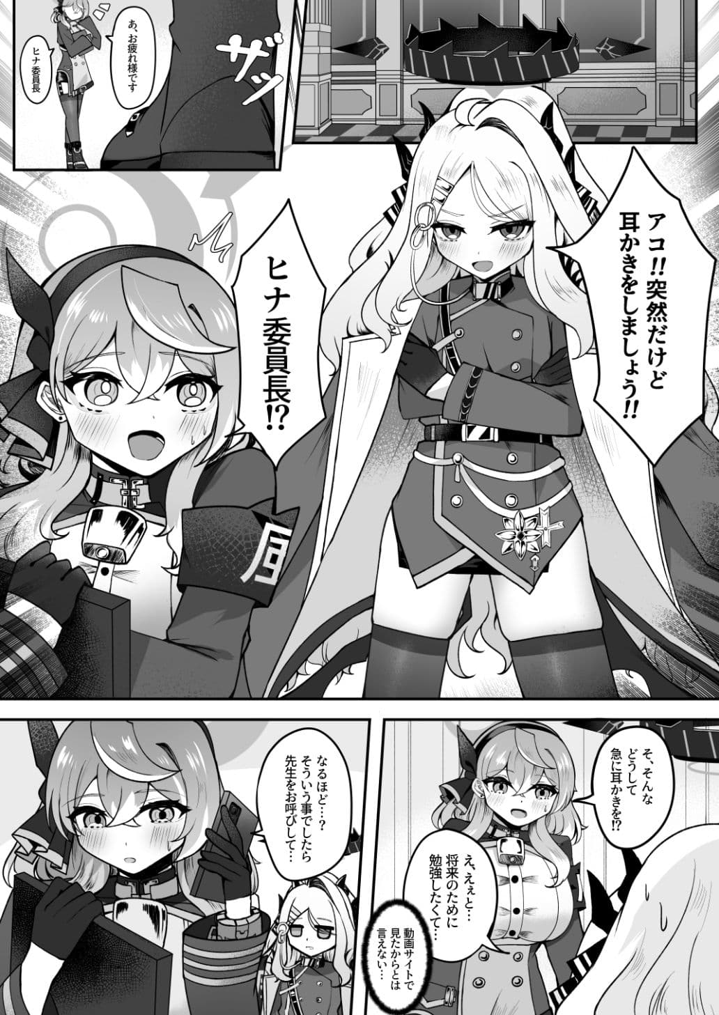 ヒナ委員長は疲れたアコに耳かきをして癒したい サンプル 2