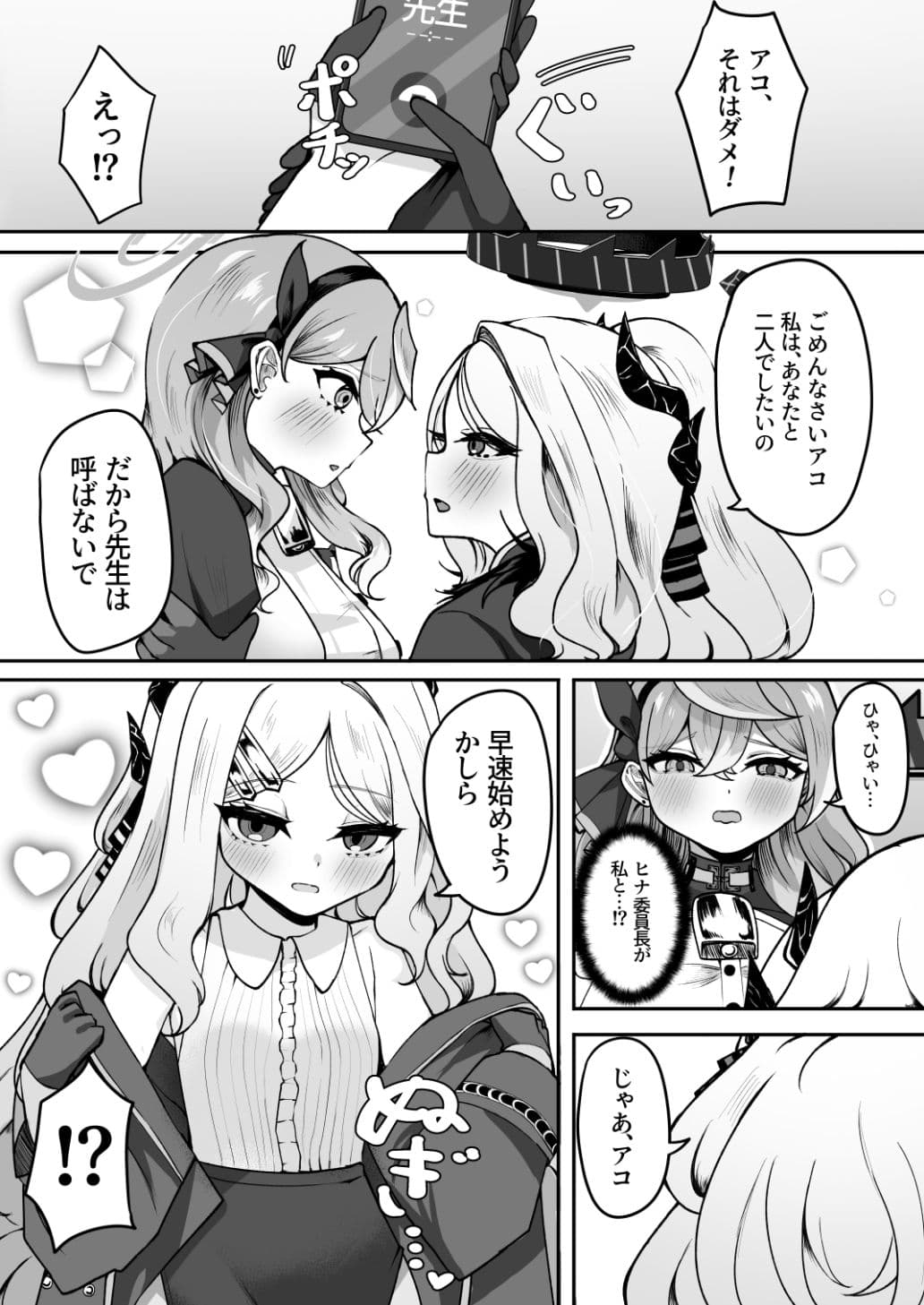 ヒナ委員長は疲れたアコに耳かきをして癒したい サンプル 3