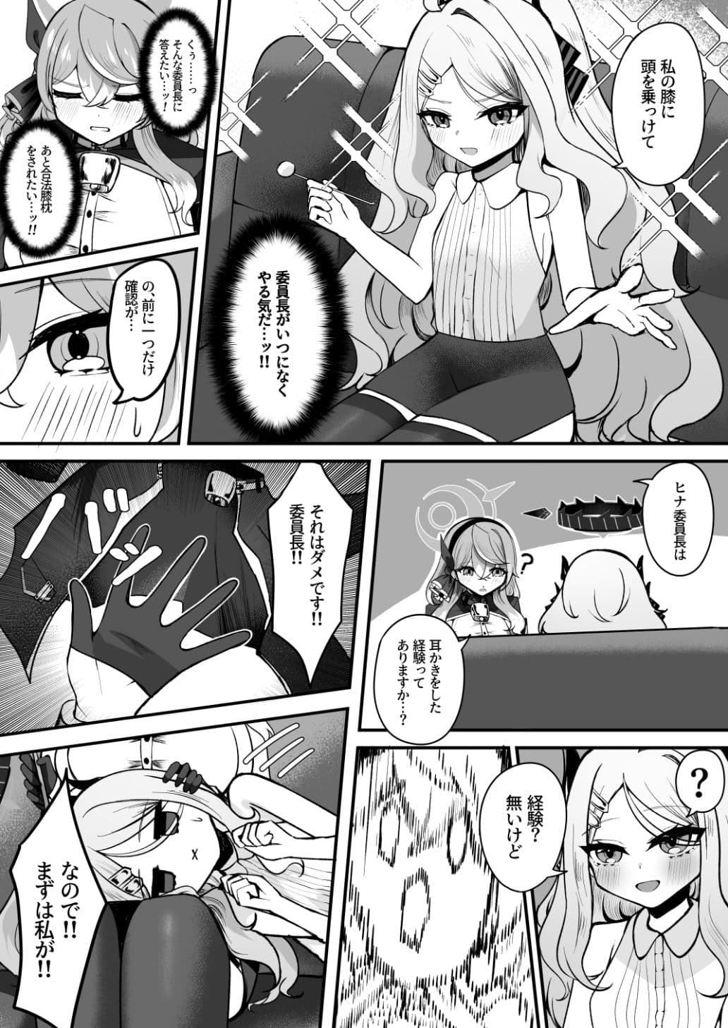 ヒナ委員長は疲れたアコに耳かきをして癒したい サンプル 4