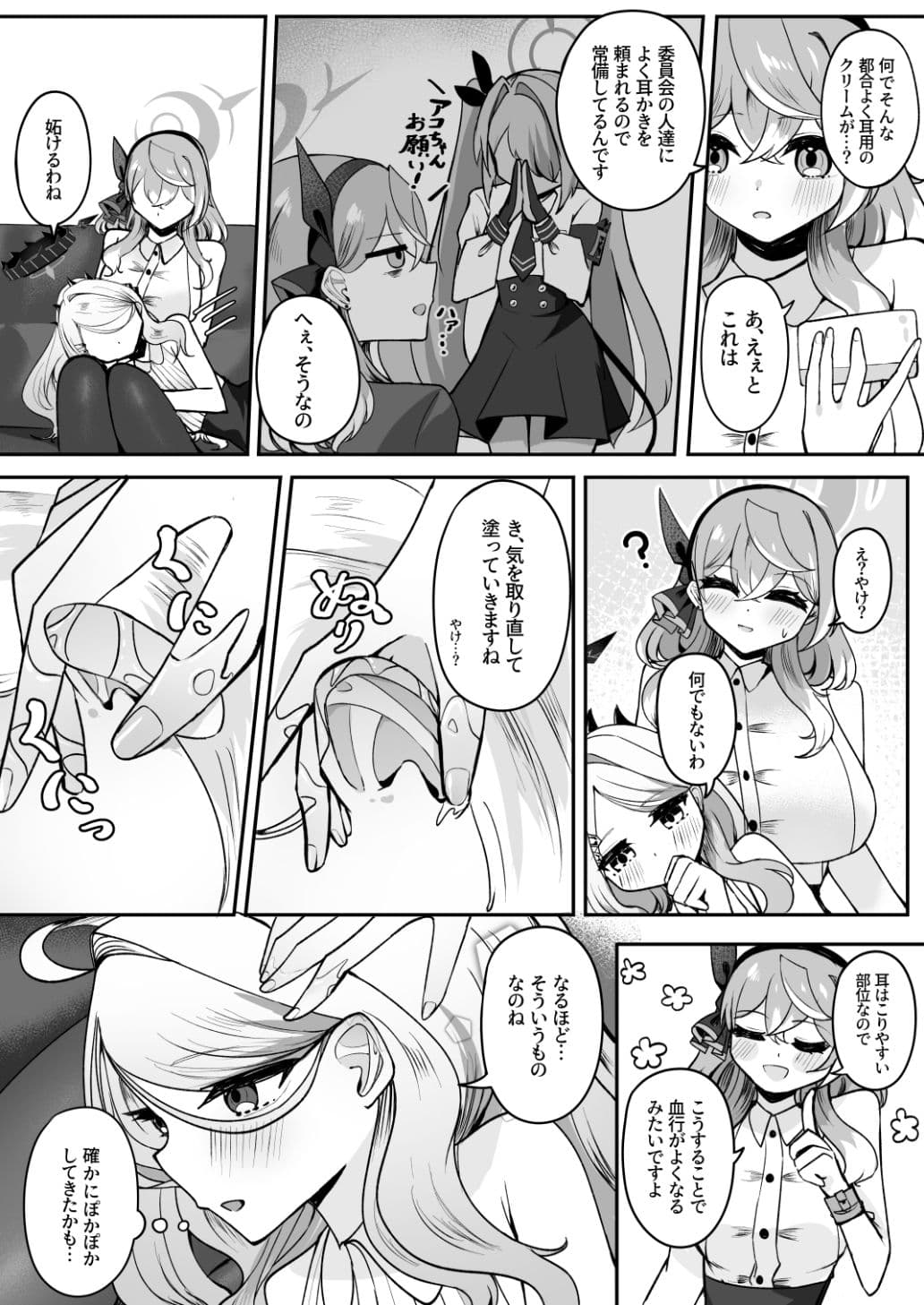 ヒナ委員長は疲れたアコに耳かきをして癒したい サンプル 5