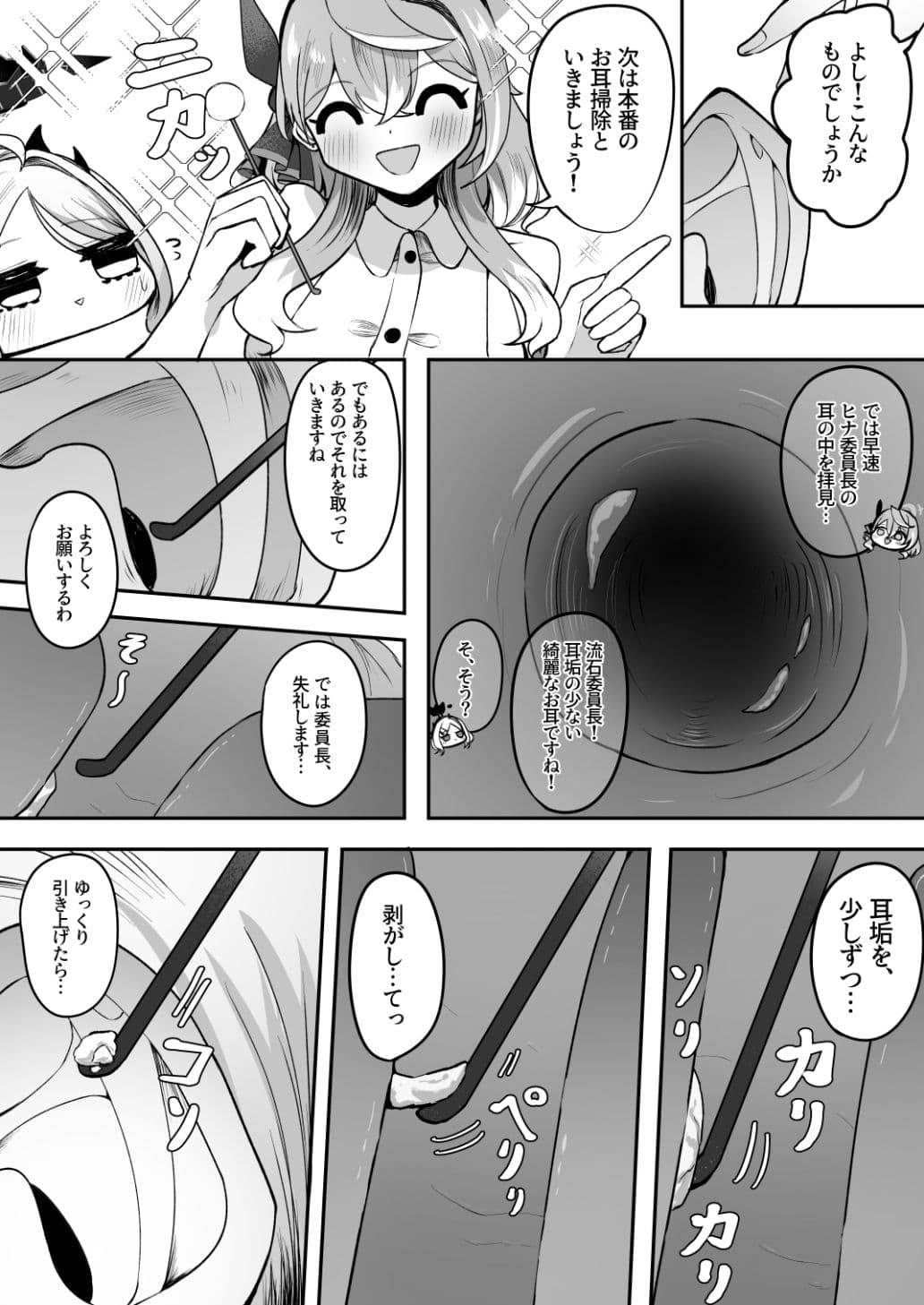 ヒナ委員長は疲れたアコに耳かきをして癒したい サンプル 6