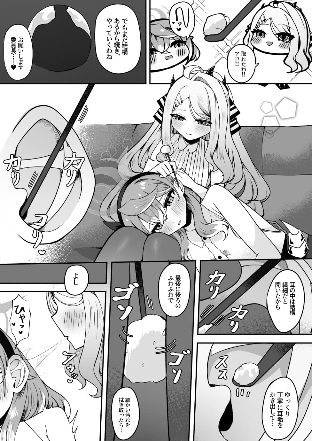 ヒナ委員長は疲れたアコに耳かきをして癒したい サンプル 7