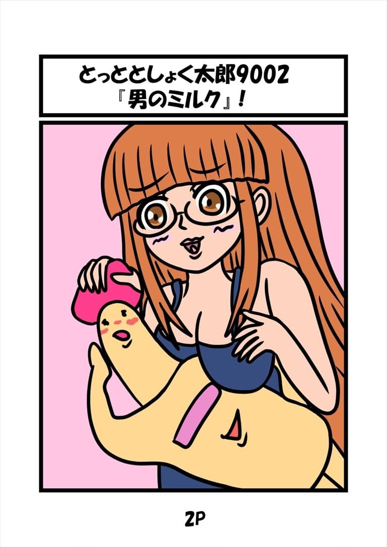 とっととしょく太郎9002 サンプル 1